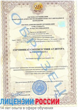 Образец сертификата соответствия аудитора №ST.RU.EXP.00006191-2 Магадан Сертификат ISO 50001